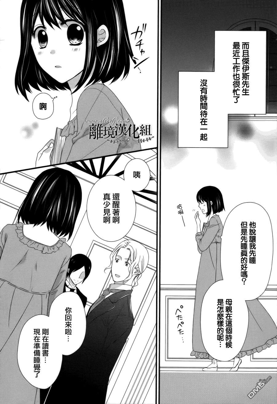 侯爵叔叔到了恋爱的年龄第9话