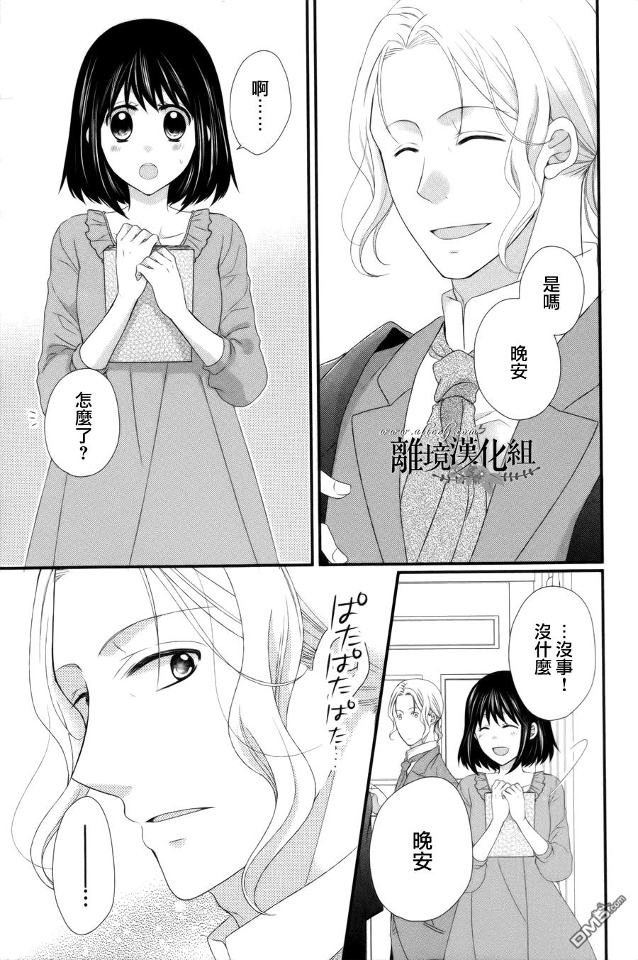 侯爵叔叔到了恋爱的年龄第9话