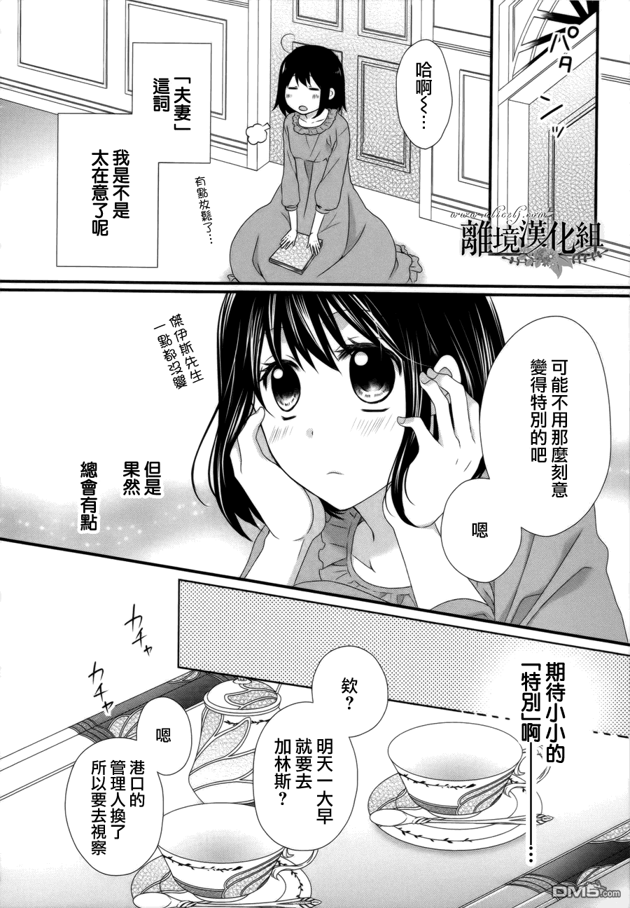 侯爵叔叔到了恋爱的年龄第9话