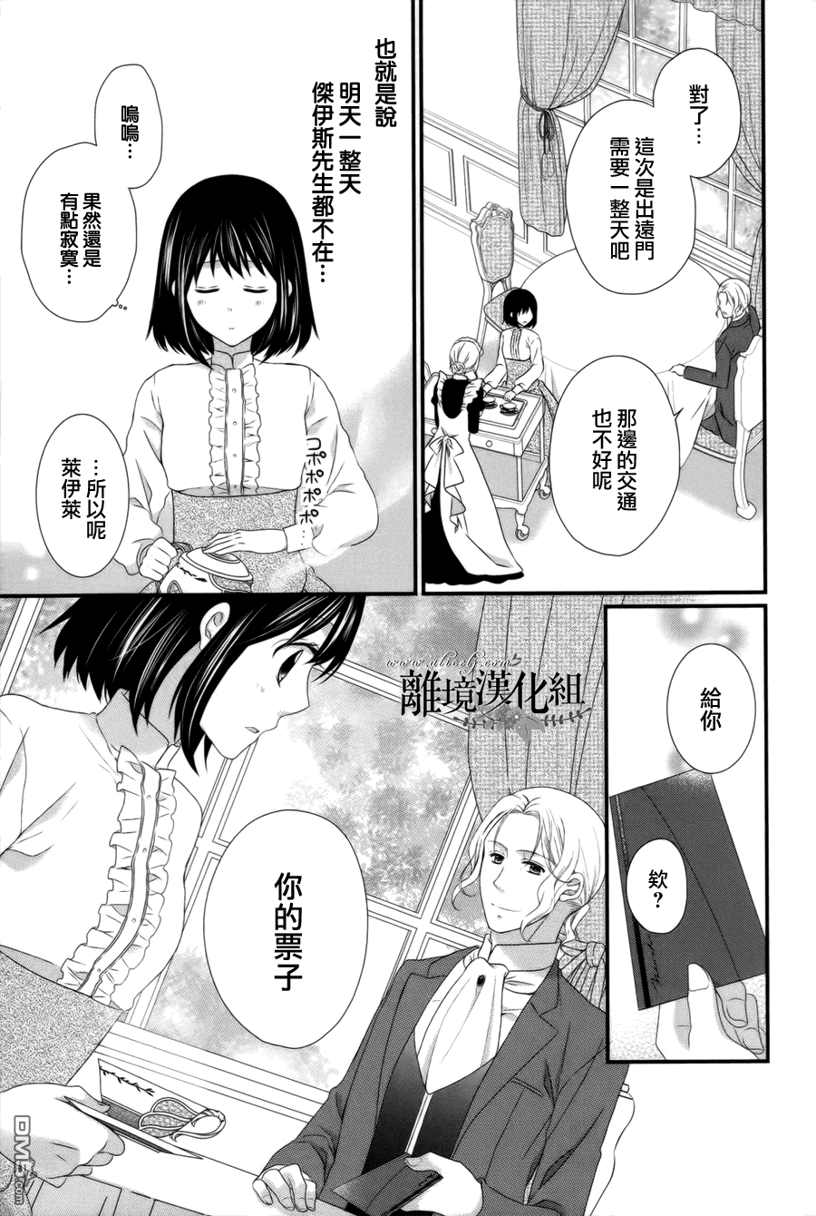侯爵叔叔到了恋爱的年龄第9话