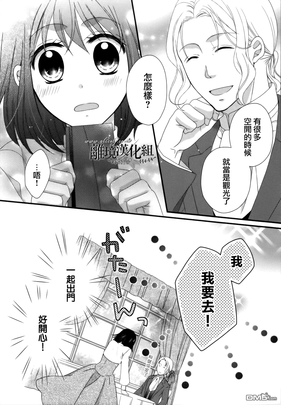 侯爵叔叔到了恋爱的年龄第9话