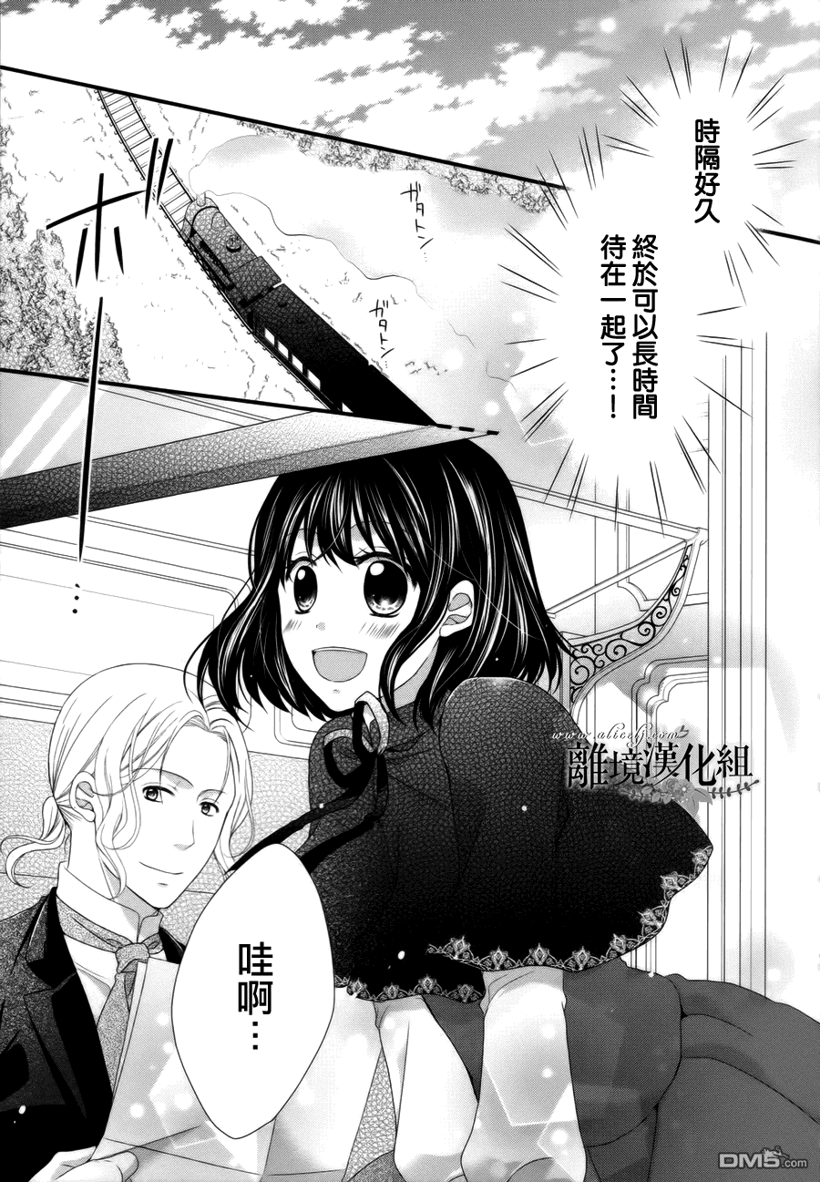 侯爵叔叔到了恋爱的年龄第9话