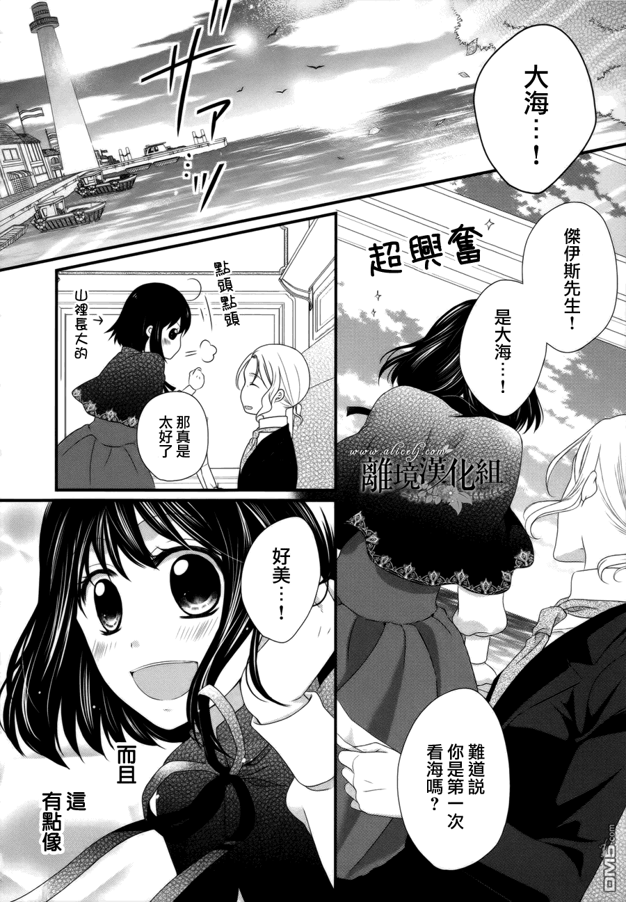 侯爵叔叔到了恋爱的年龄第9话