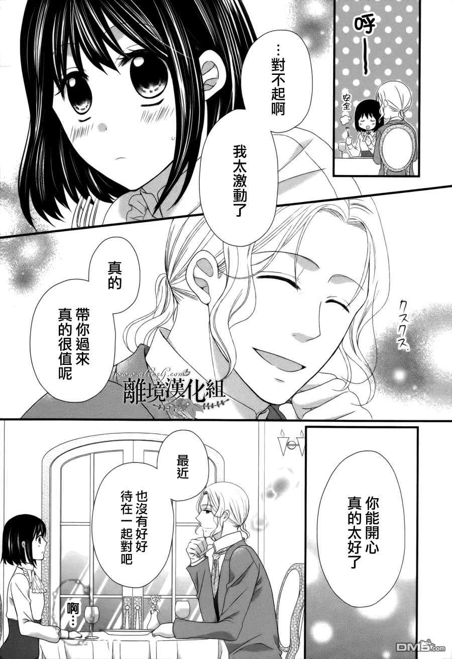 侯爵叔叔到了恋爱的年龄第9话