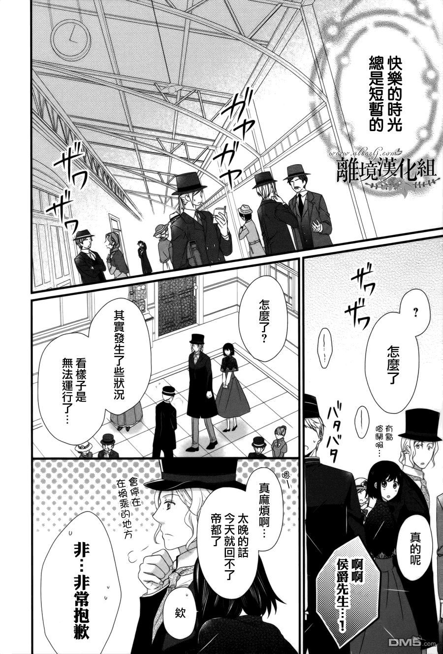 侯爵叔叔到了恋爱的年龄第9话