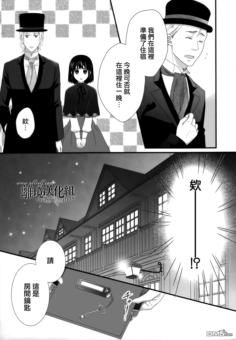 侯爵叔叔到了恋爱的年龄第9话