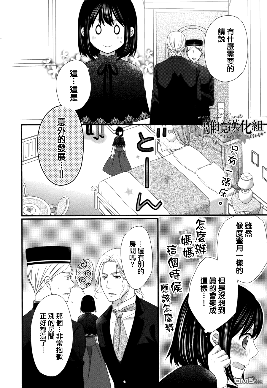 侯爵叔叔到了恋爱的年龄第9话