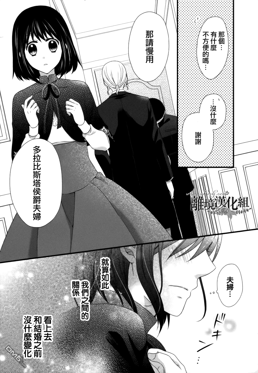 侯爵叔叔到了恋爱的年龄第9话