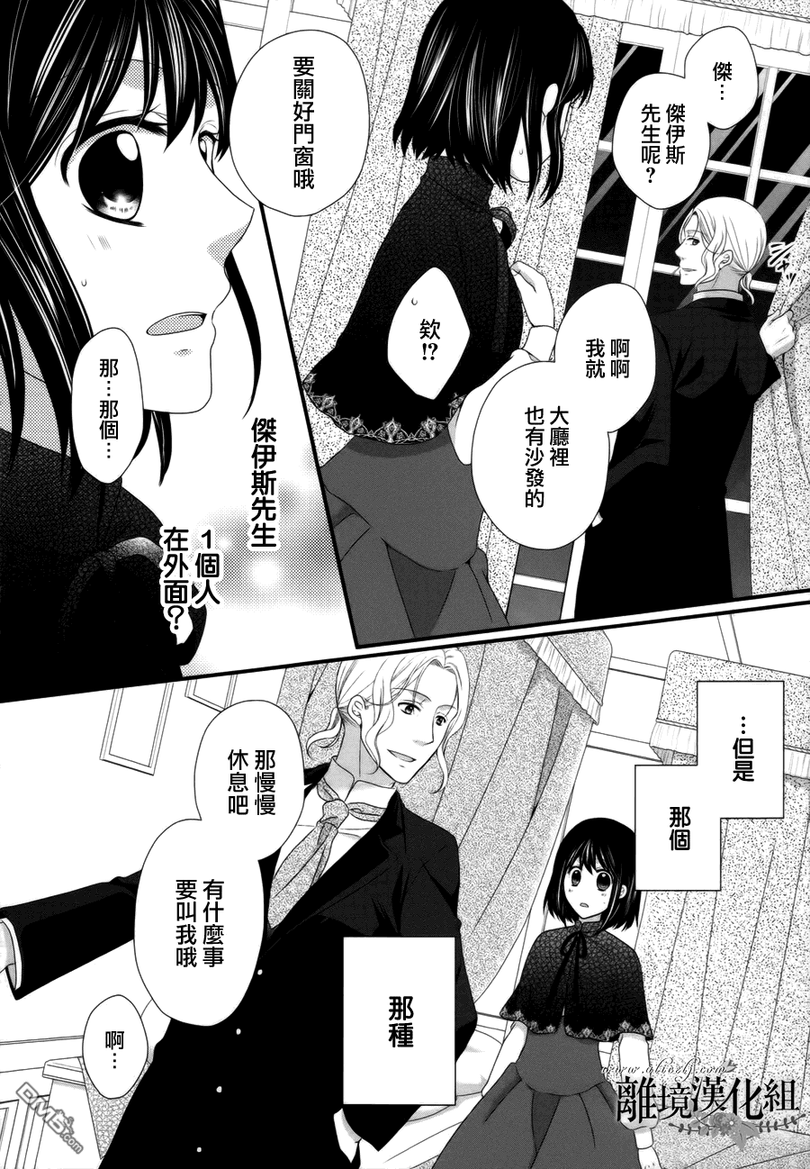 侯爵叔叔到了恋爱的年龄第9话