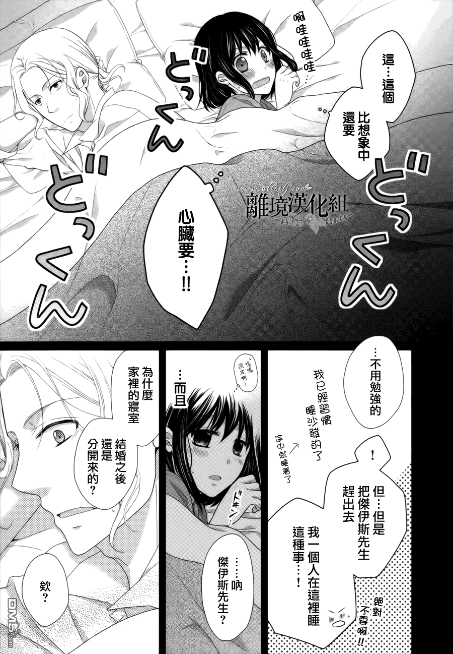 侯爵叔叔到了恋爱的年龄第9话