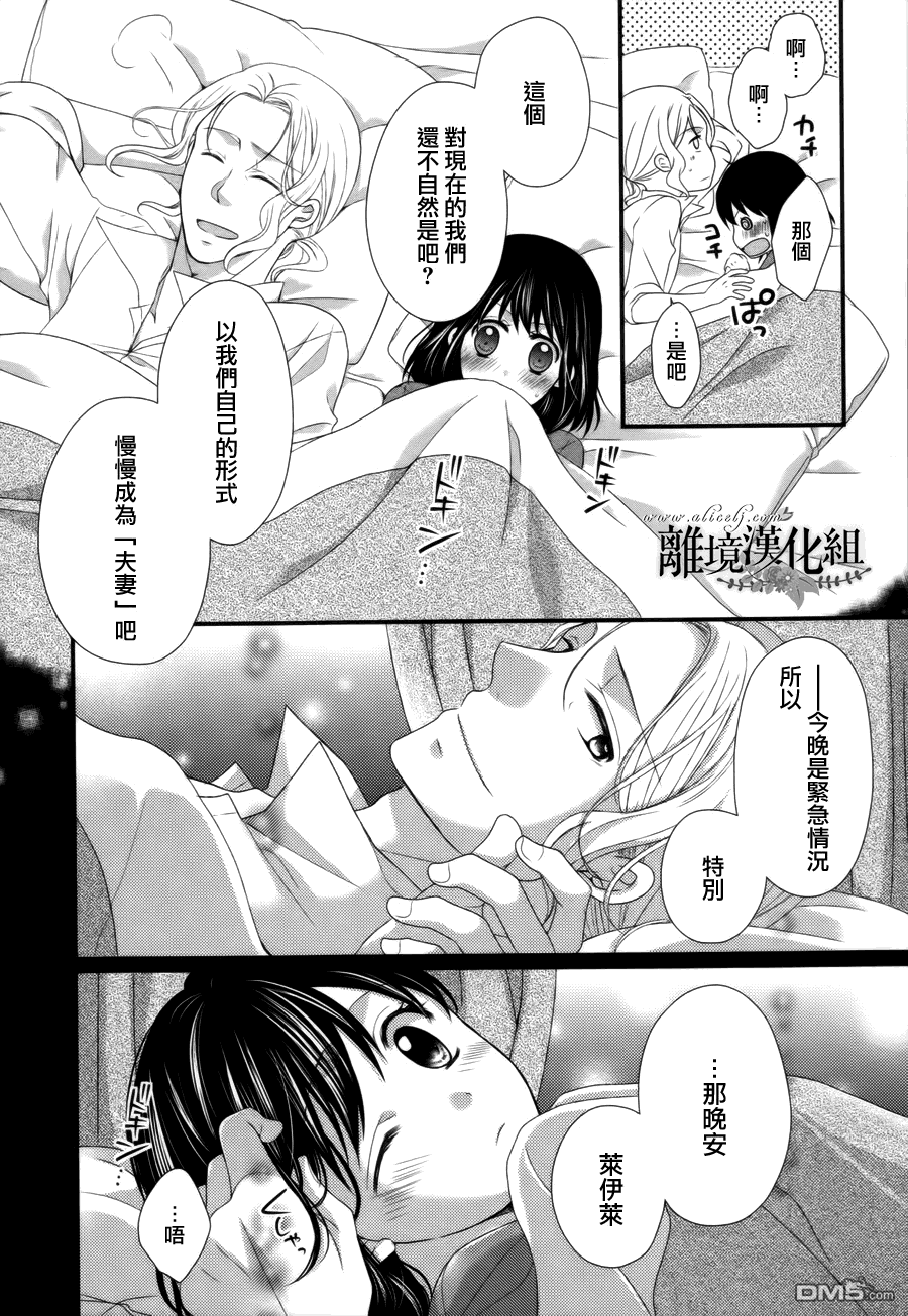 侯爵叔叔到了恋爱的年龄第9话