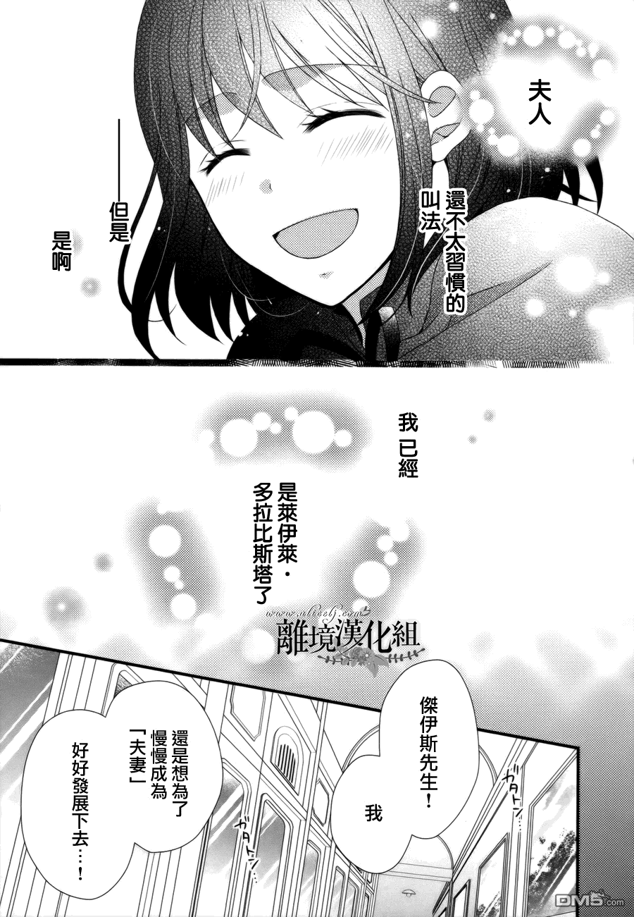 侯爵叔叔到了恋爱的年龄第9话