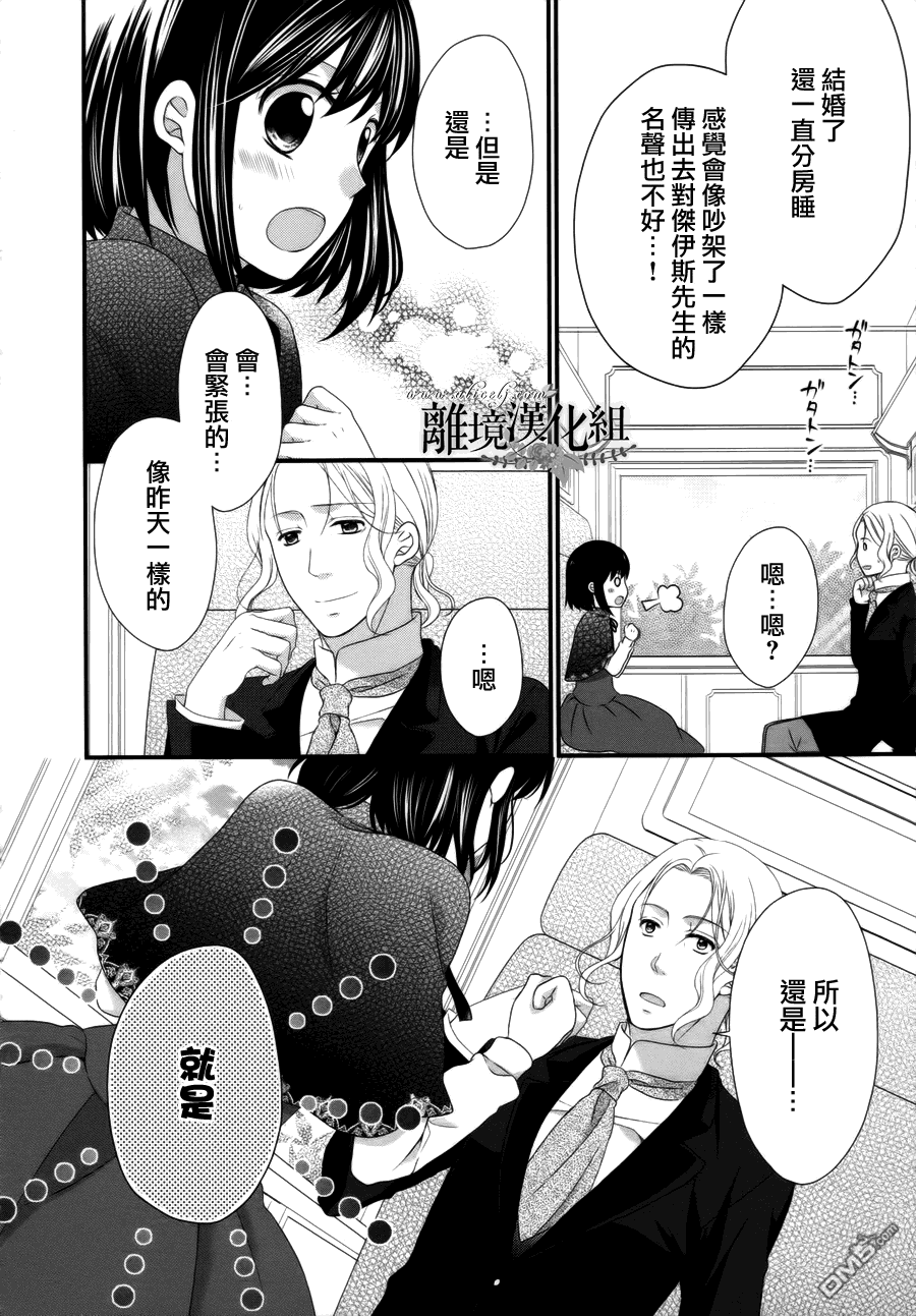 侯爵叔叔到了恋爱的年龄第9话