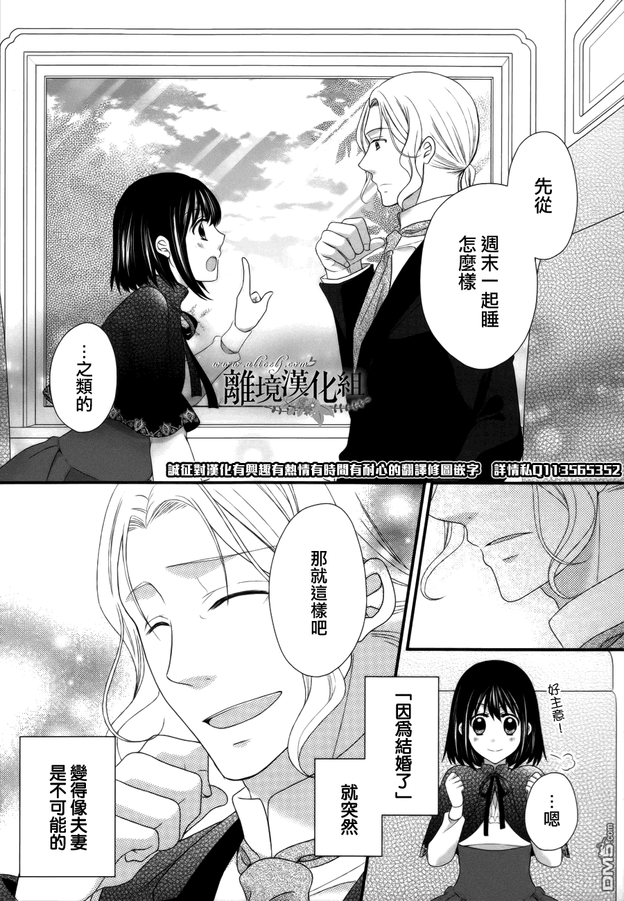 侯爵叔叔到了恋爱的年龄第9话