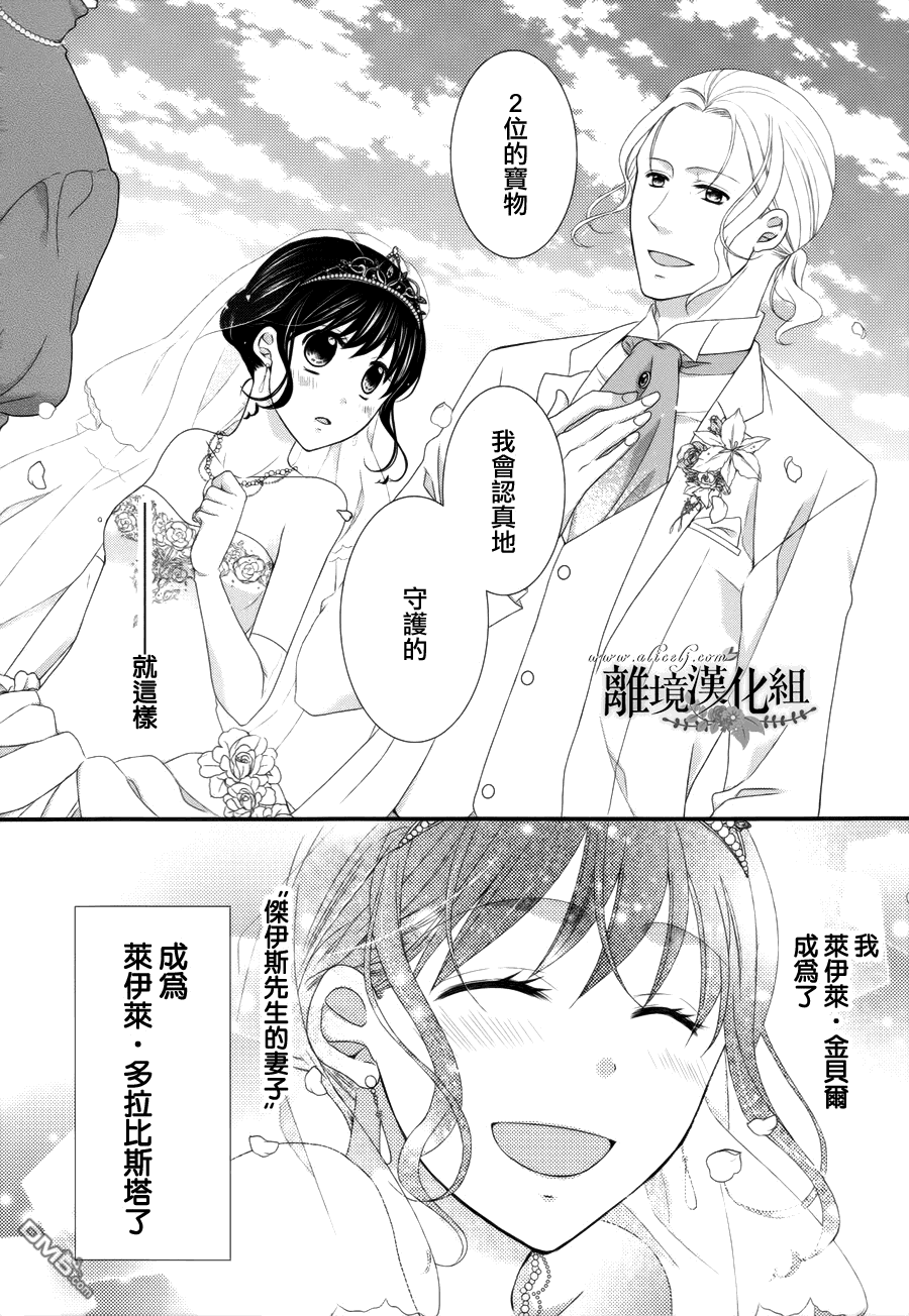 侯爵叔叔到了恋爱的年龄第9话