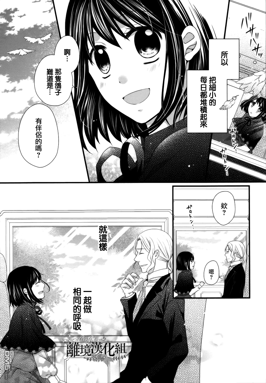 侯爵叔叔到了恋爱的年龄第9话