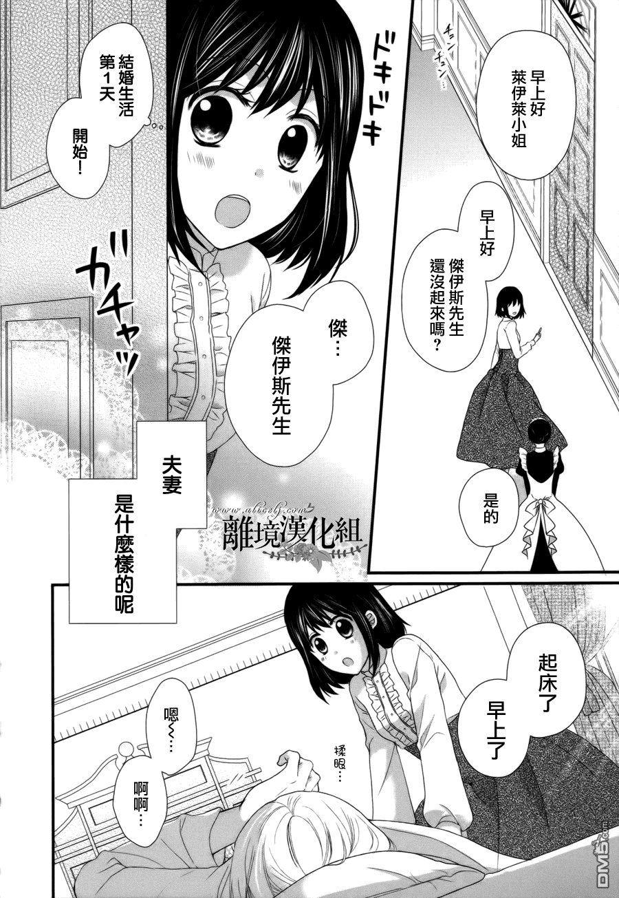 侯爵叔叔到了恋爱的年龄第9话