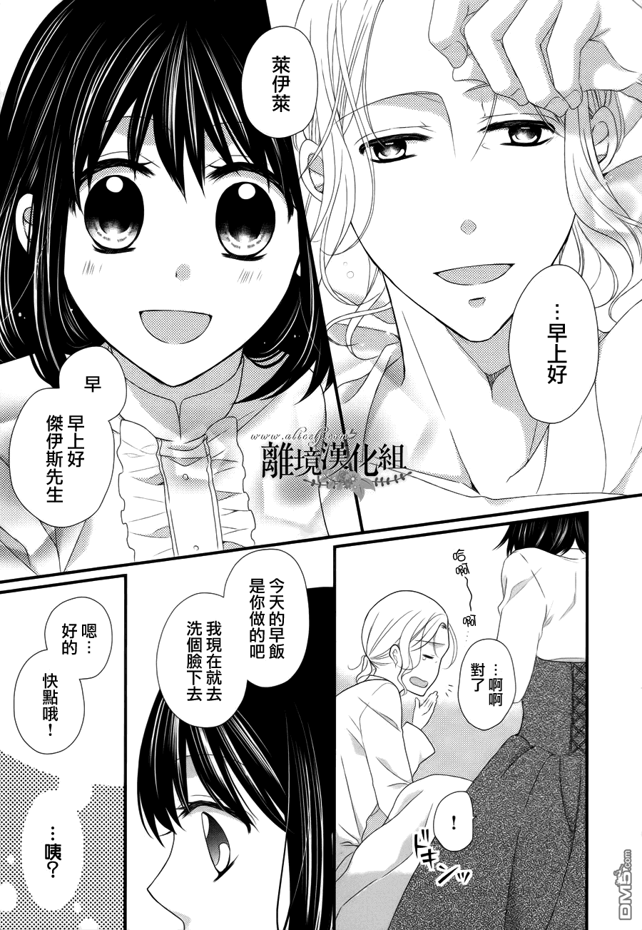 侯爵叔叔到了恋爱的年龄第9话