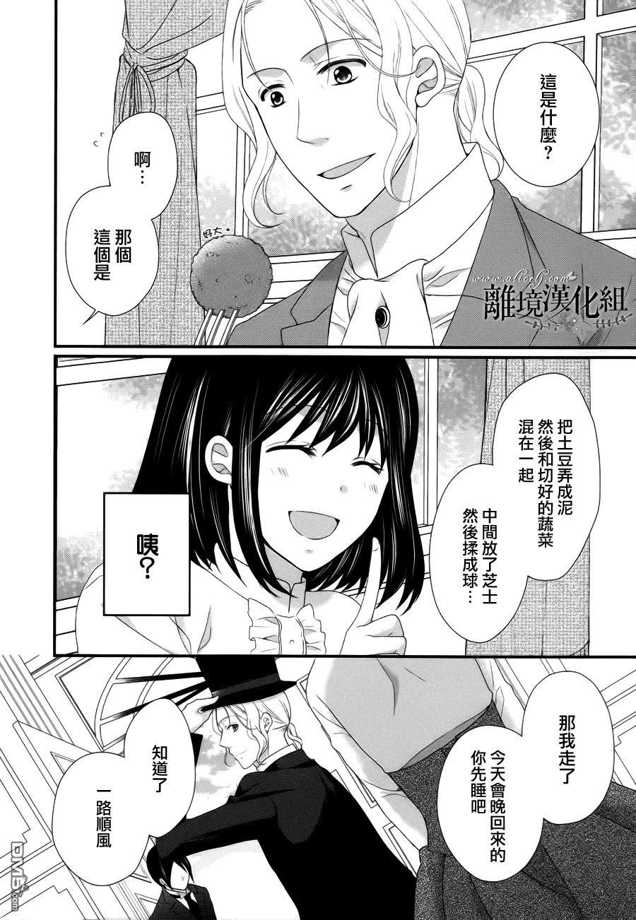 侯爵叔叔到了恋爱的年龄第9话