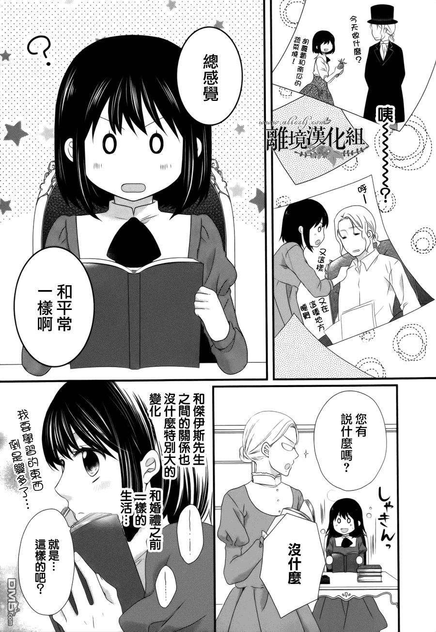 侯爵叔叔到了恋爱的年龄第9话