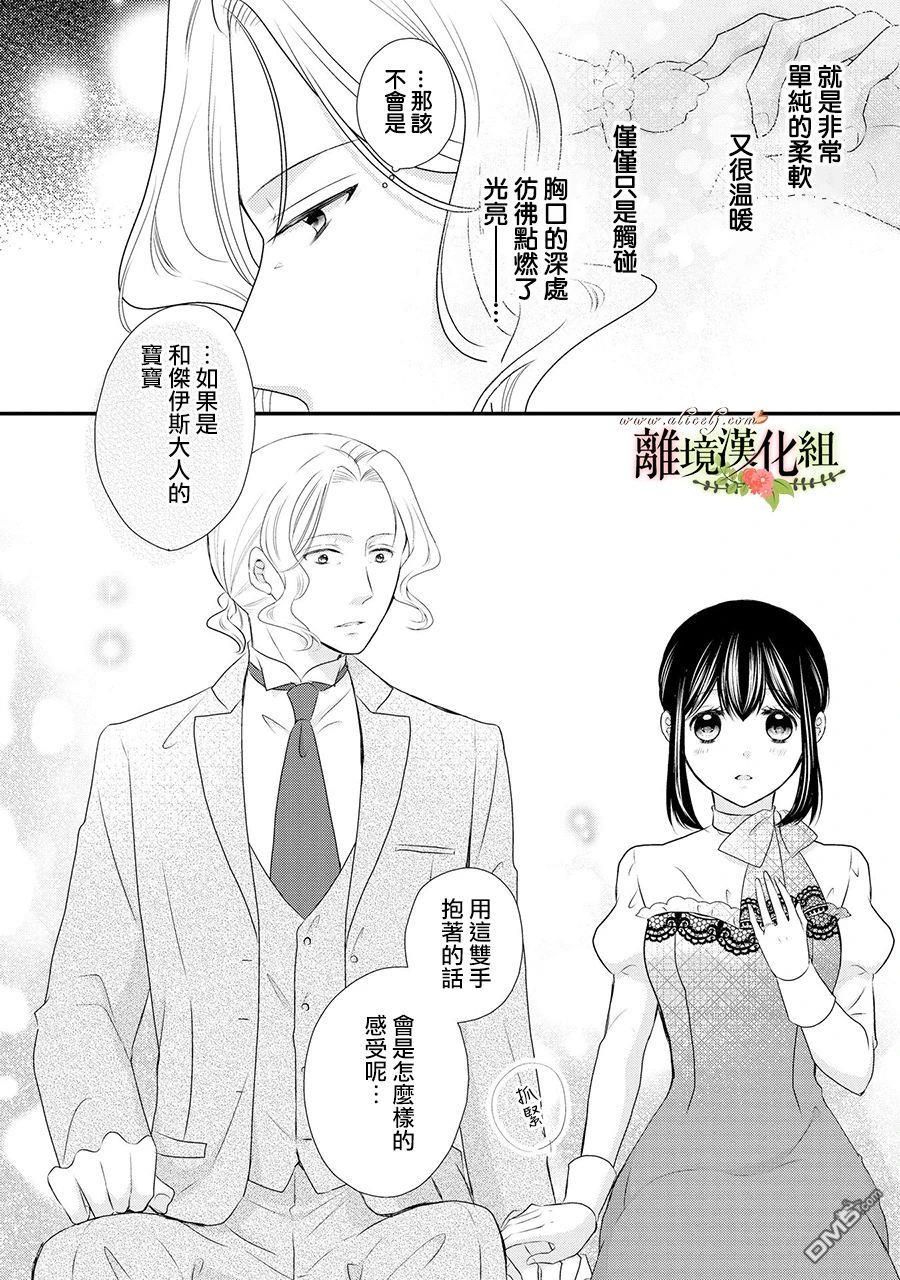侯爵叔叔到了恋爱的年龄第53话