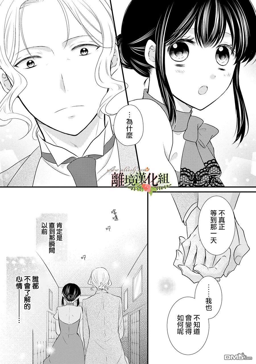 侯爵叔叔到了恋爱的年龄第53话