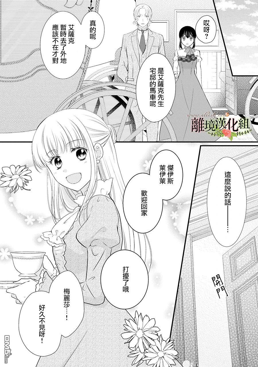 侯爵叔叔到了恋爱的年龄第53话