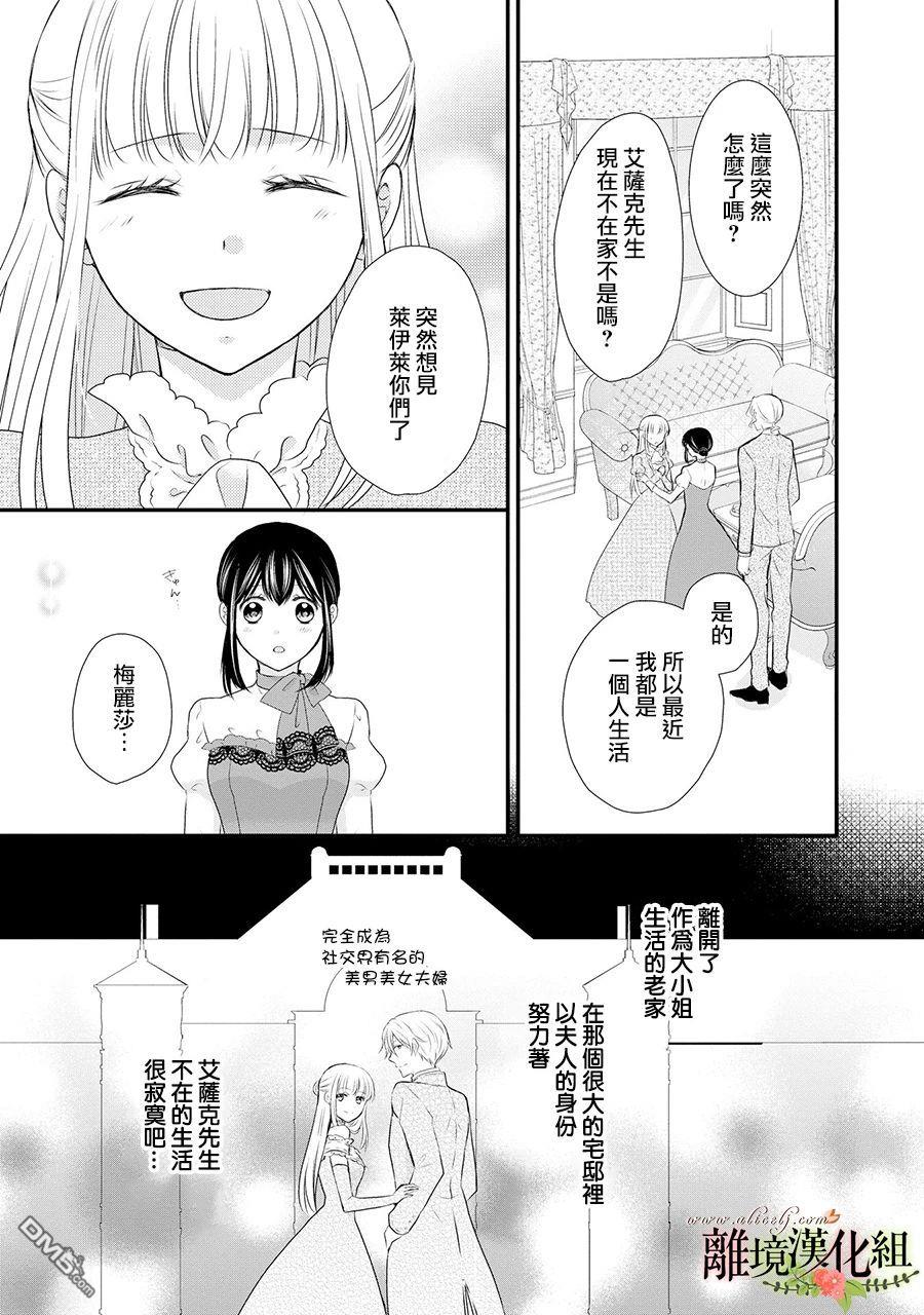 侯爵叔叔到了恋爱的年龄第53话