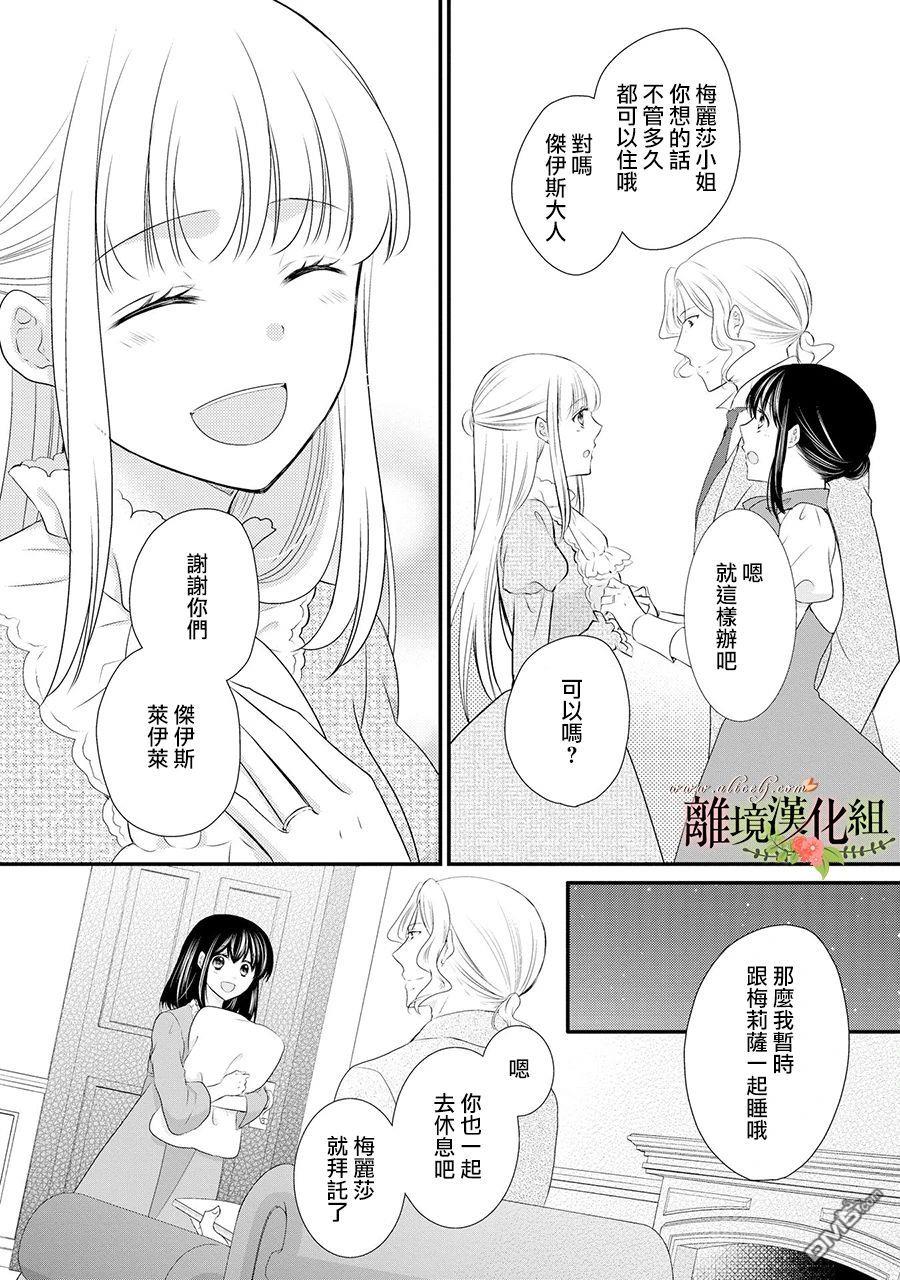 侯爵叔叔到了恋爱的年龄第53话