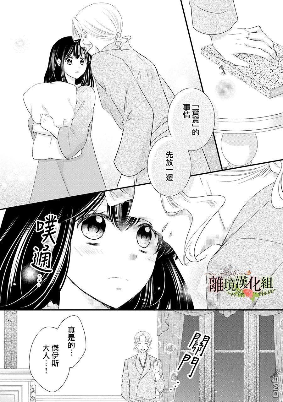 侯爵叔叔到了恋爱的年龄第53话