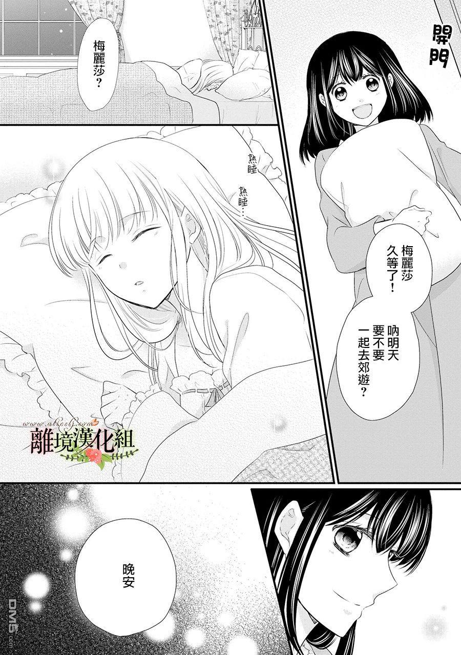 侯爵叔叔到了恋爱的年龄第53话