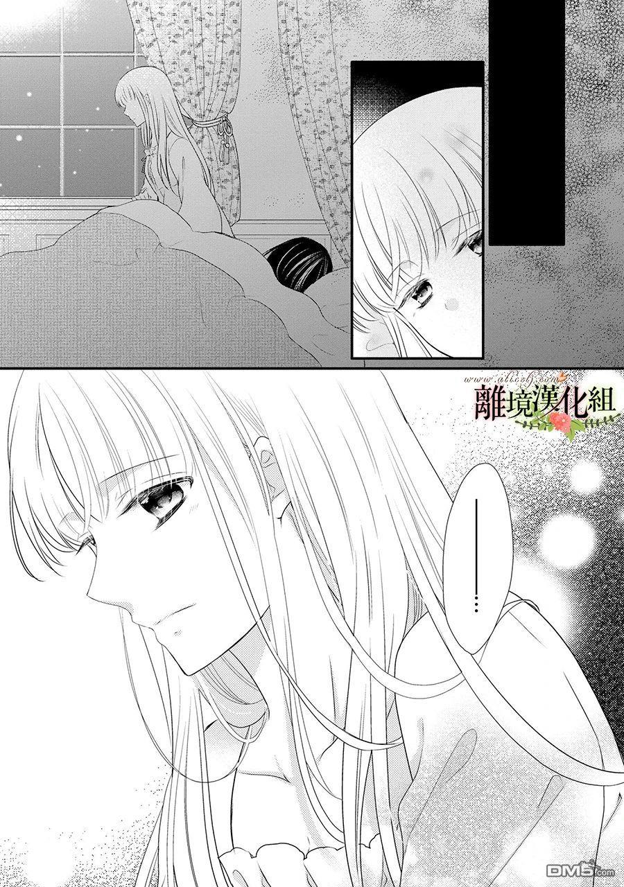 侯爵叔叔到了恋爱的年龄第53话