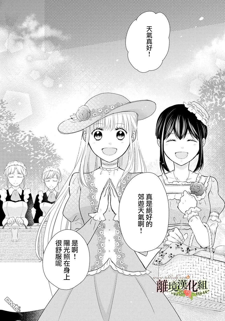 侯爵叔叔到了恋爱的年龄第53话