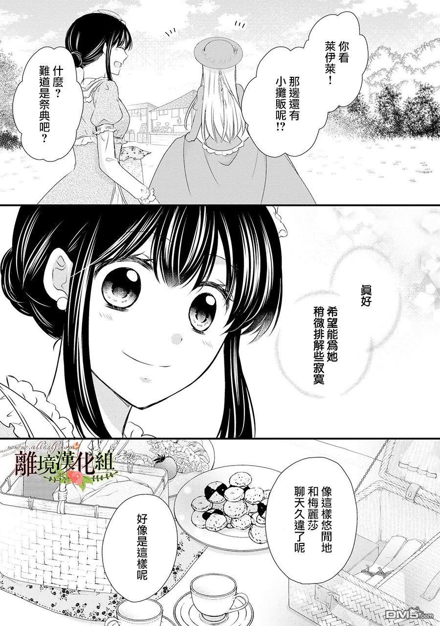 侯爵叔叔到了恋爱的年龄第53话