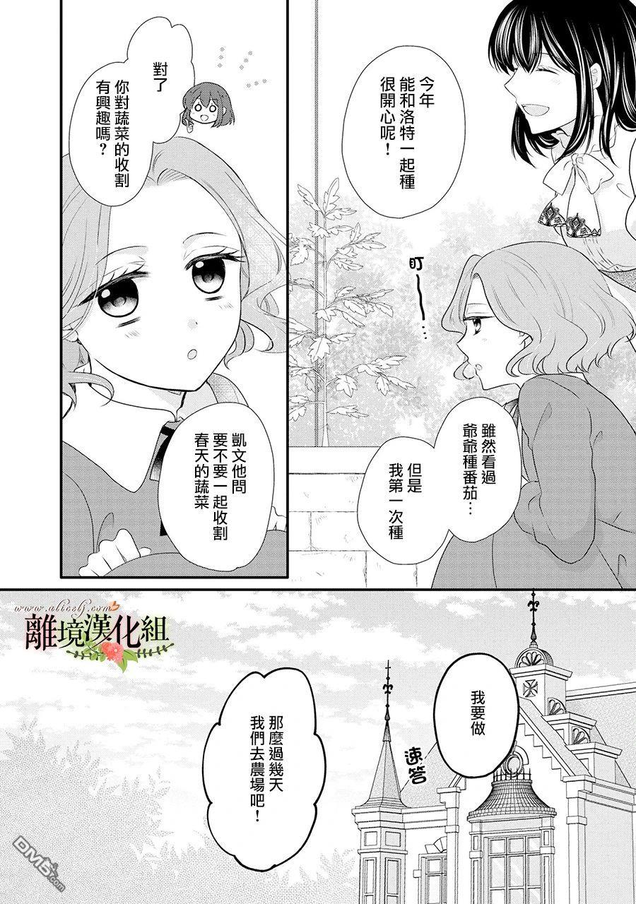 侯爵叔叔到了恋爱的年龄第53话