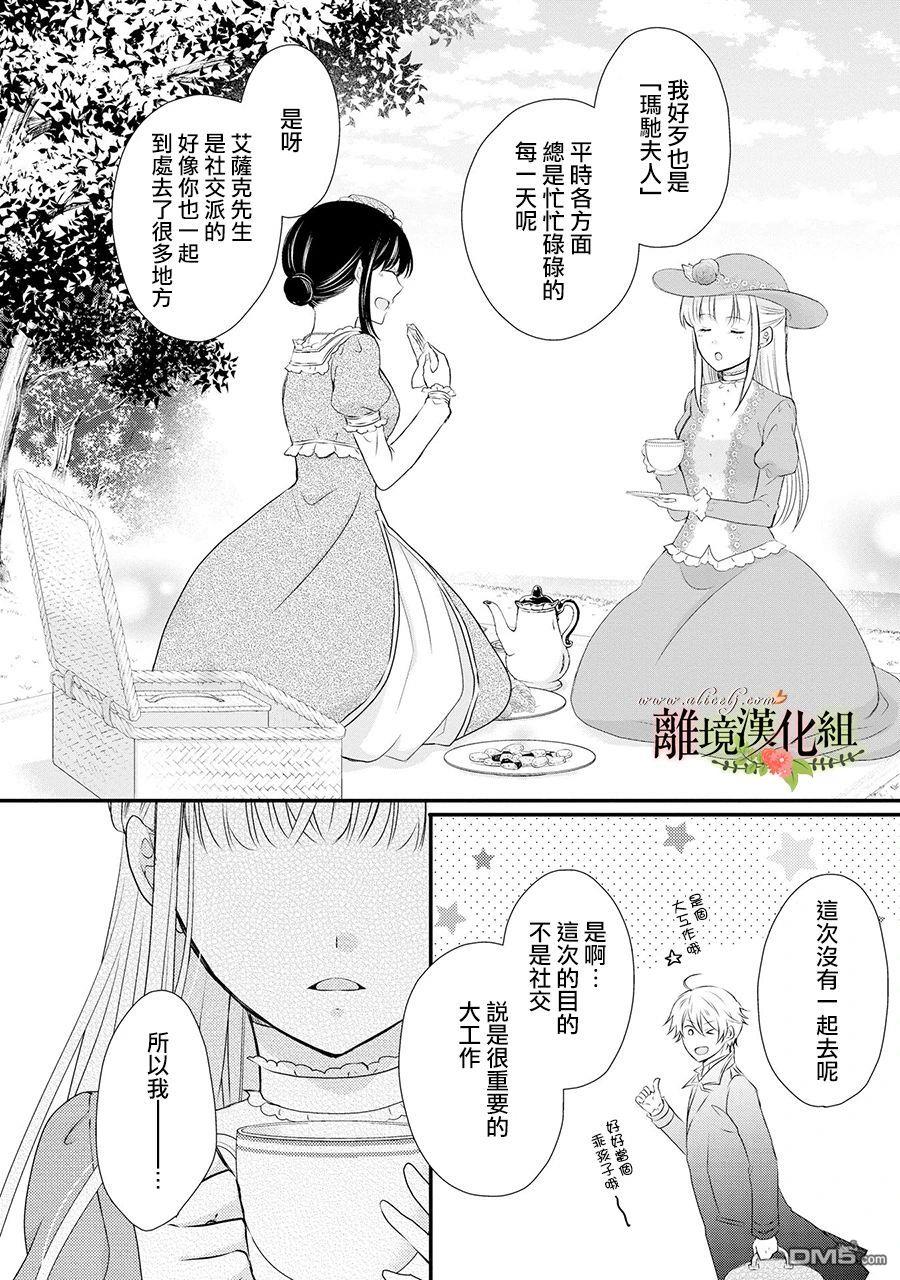 侯爵叔叔到了恋爱的年龄第53话
