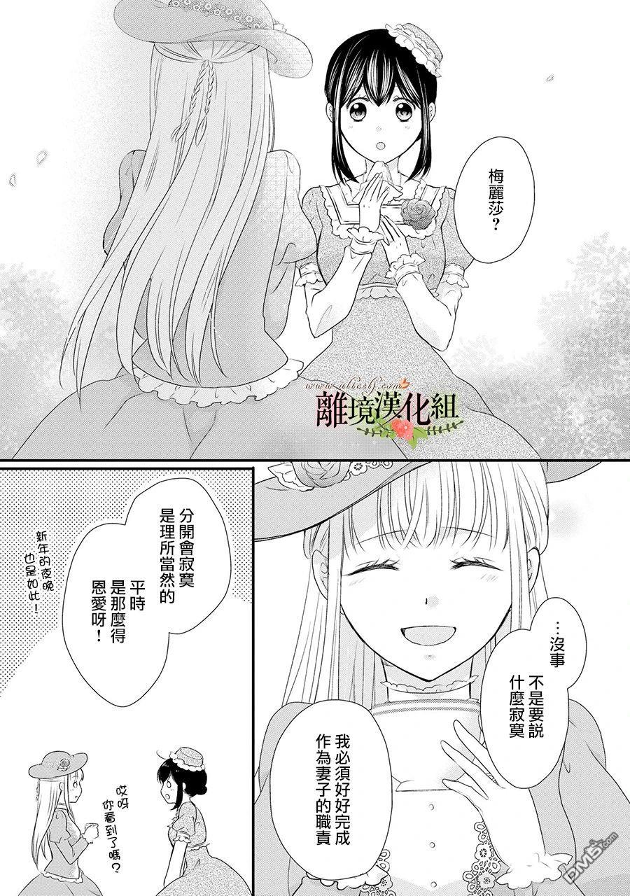 侯爵叔叔到了恋爱的年龄第53话