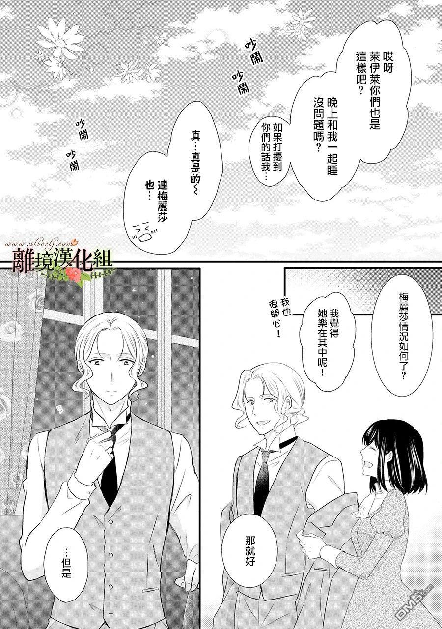 侯爵叔叔到了恋爱的年龄第53话