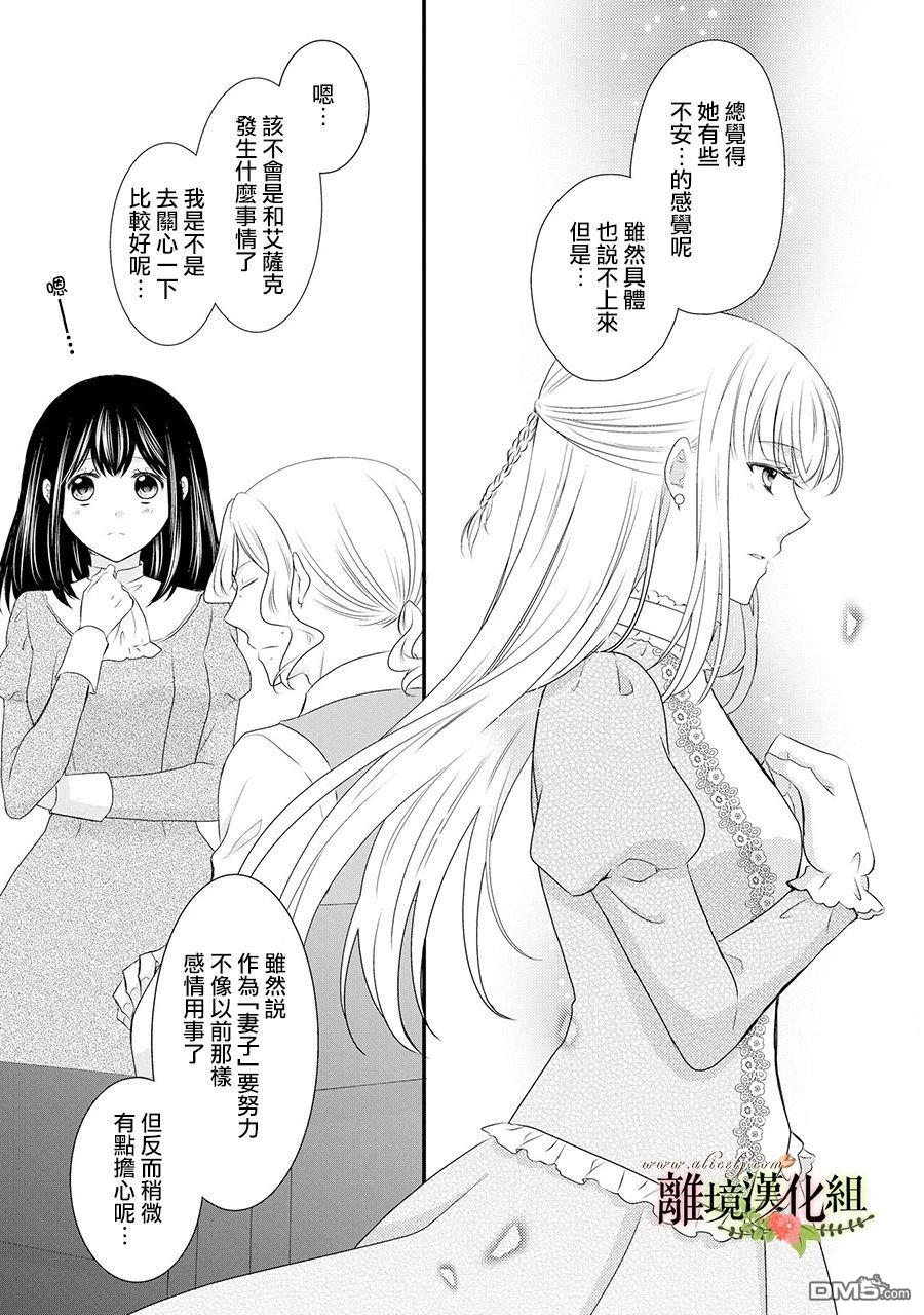 侯爵叔叔到了恋爱的年龄第53话
