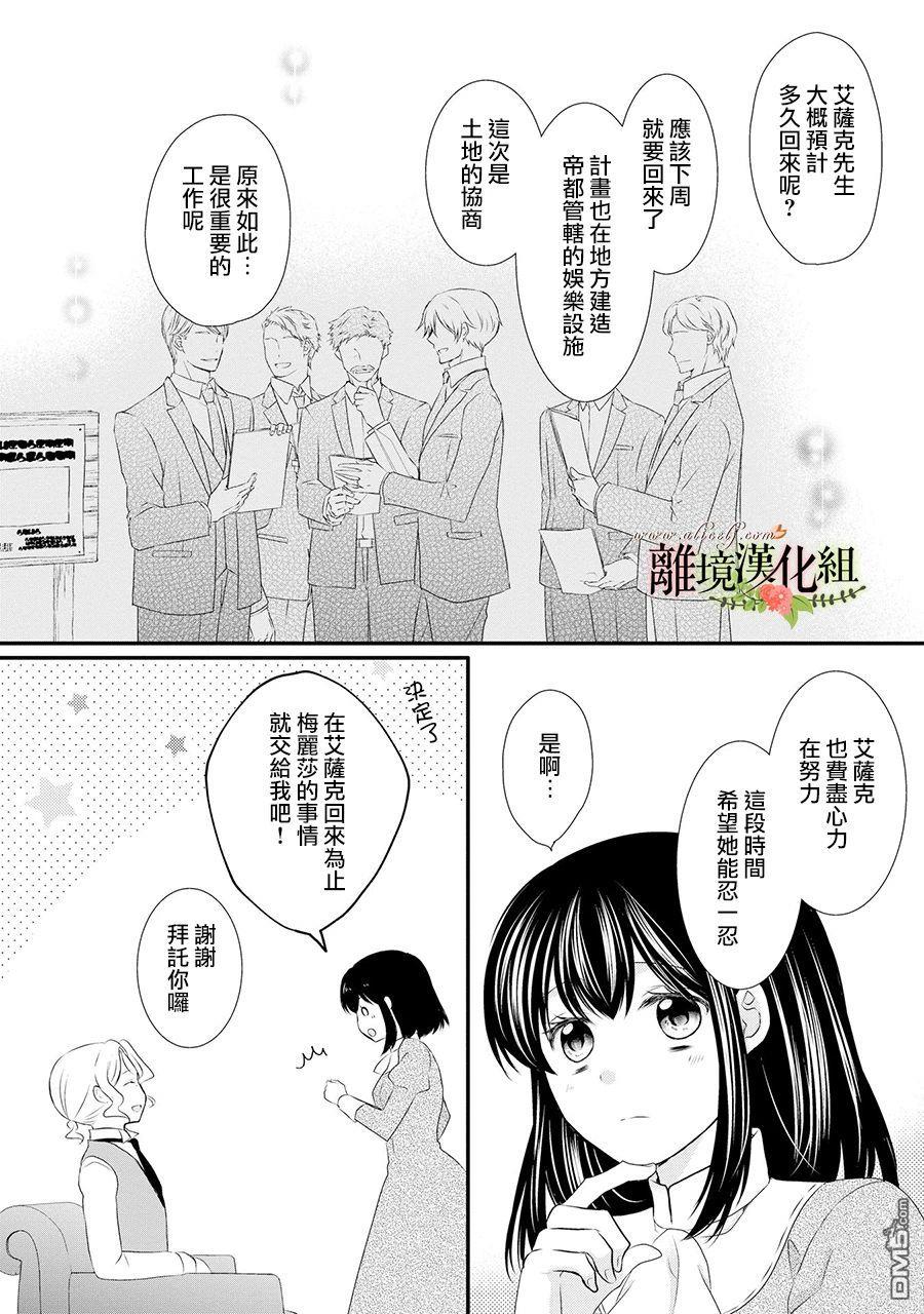 侯爵叔叔到了恋爱的年龄第53话