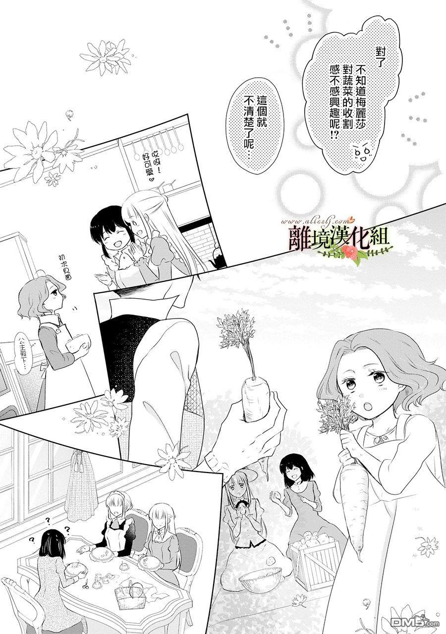 侯爵叔叔到了恋爱的年龄第53话