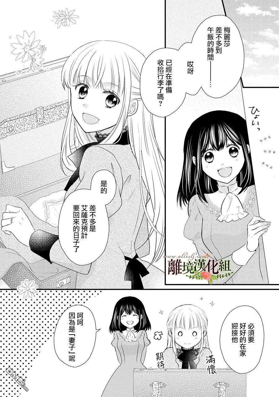 侯爵叔叔到了恋爱的年龄第53话
