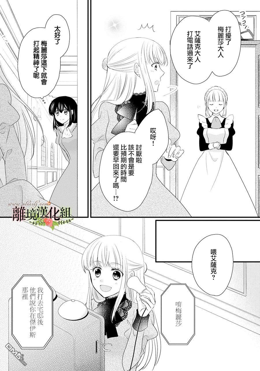 侯爵叔叔到了恋爱的年龄第53话