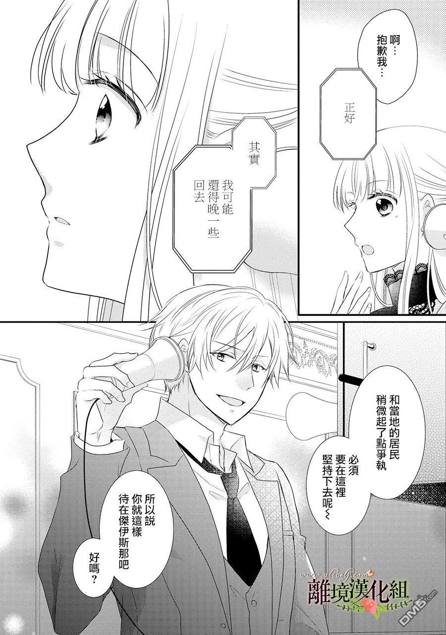侯爵叔叔到了恋爱的年龄第53话