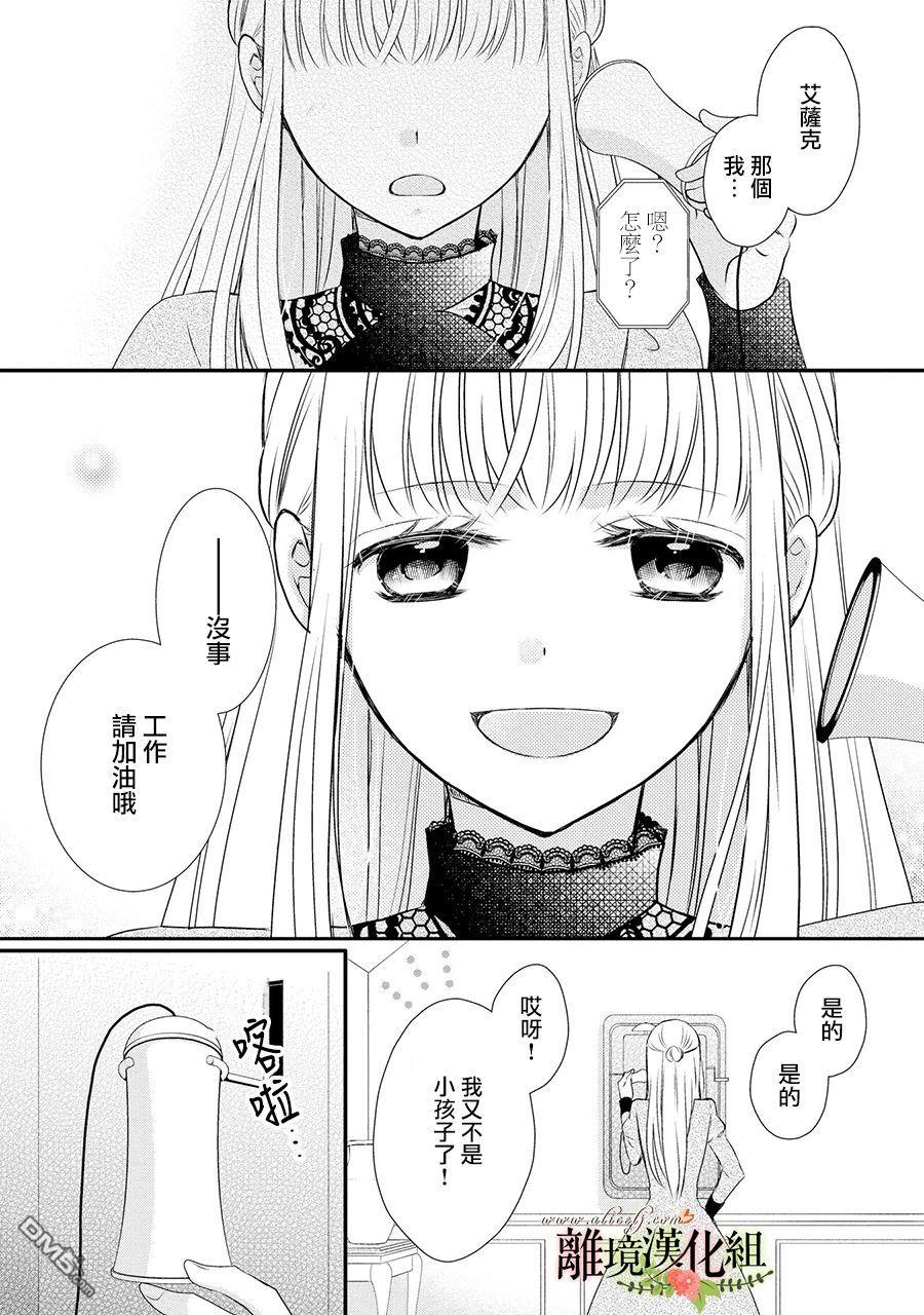 侯爵叔叔到了恋爱的年龄第53话
