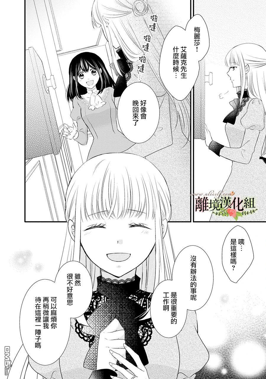侯爵叔叔到了恋爱的年龄第53话
