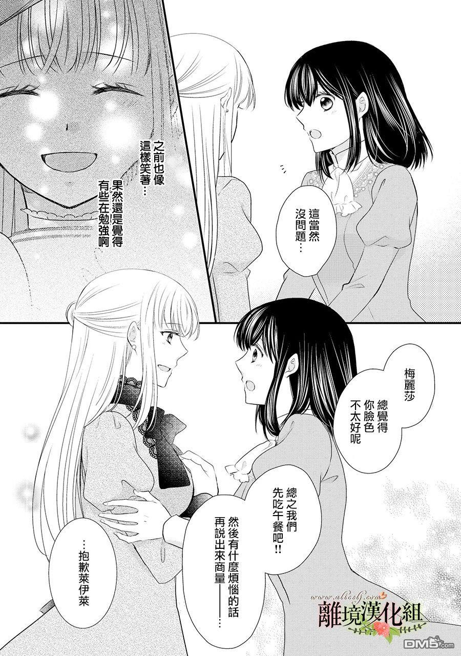 侯爵叔叔到了恋爱的年龄第53话