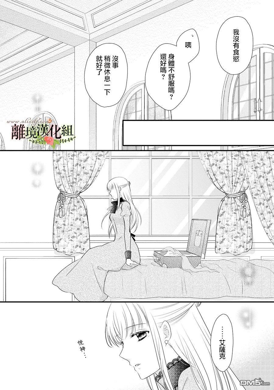 侯爵叔叔到了恋爱的年龄第53话