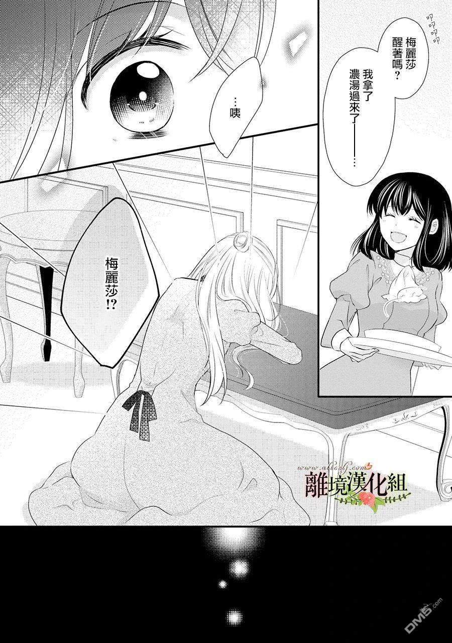 侯爵叔叔到了恋爱的年龄第53话