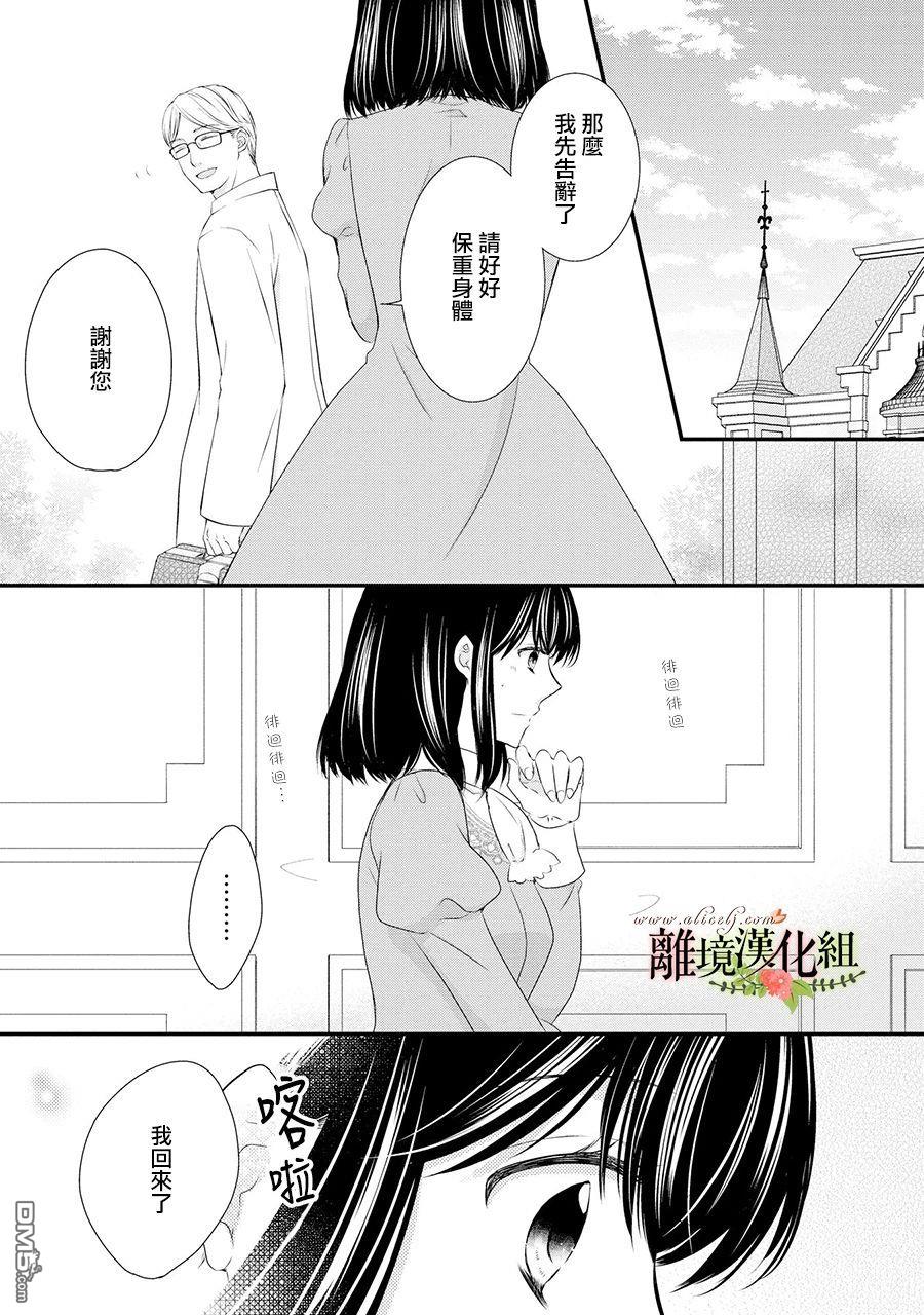 侯爵叔叔到了恋爱的年龄第53话